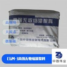 濱州高強無收縮灌漿料源頭工廠、風(fēng)電基座加固灌漿料